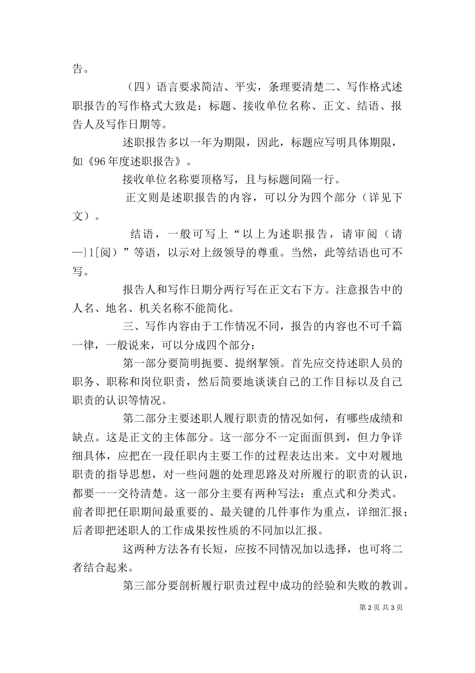 怎样写个人工作述职报告_第2页