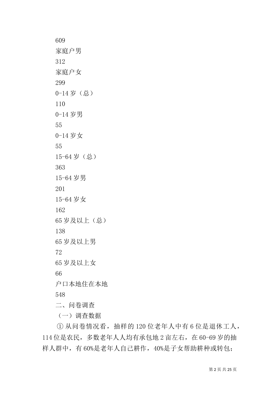 养老调研报告范文4篇_第2页