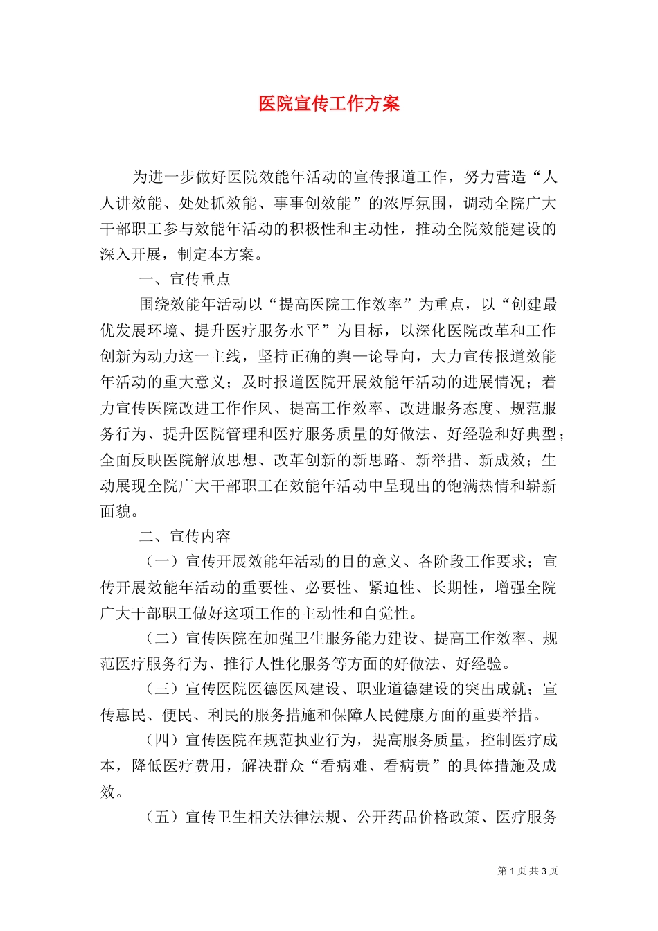 医院宣传工作方案_第1页