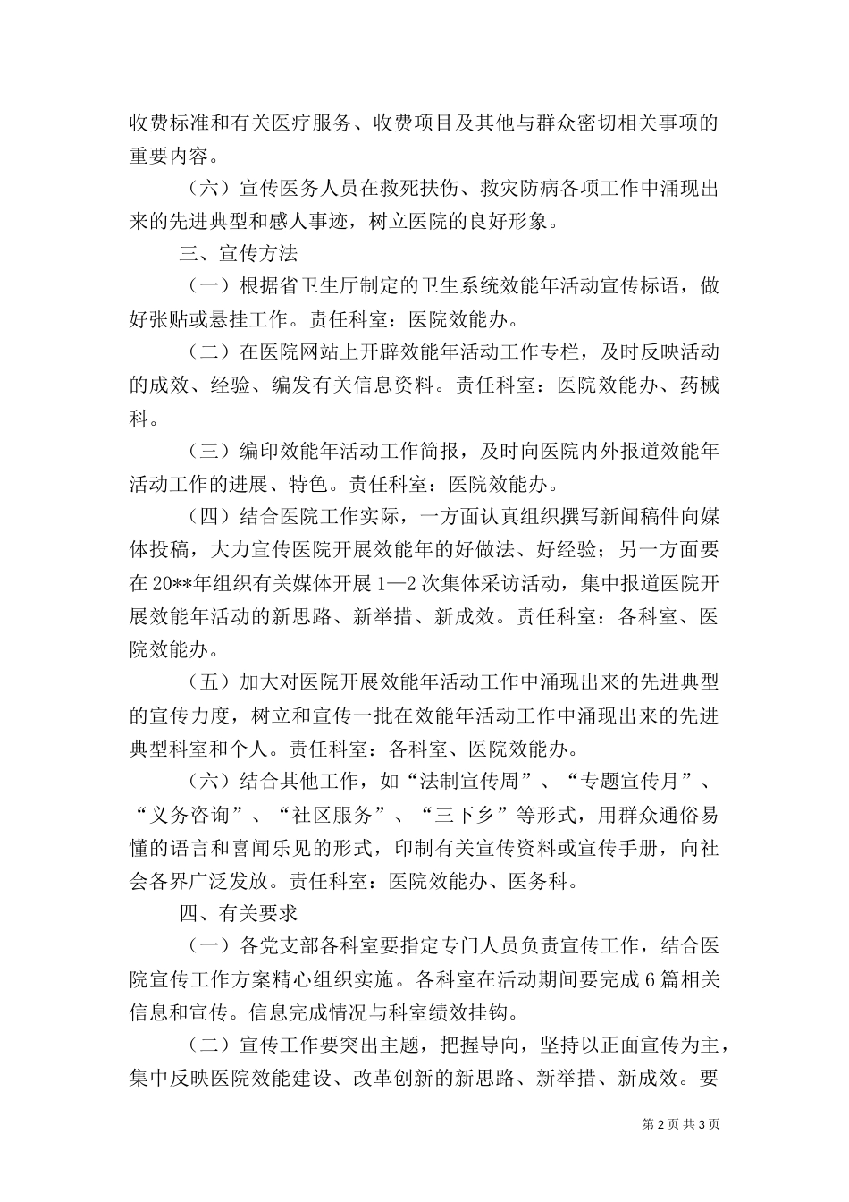 医院宣传工作方案_第2页
