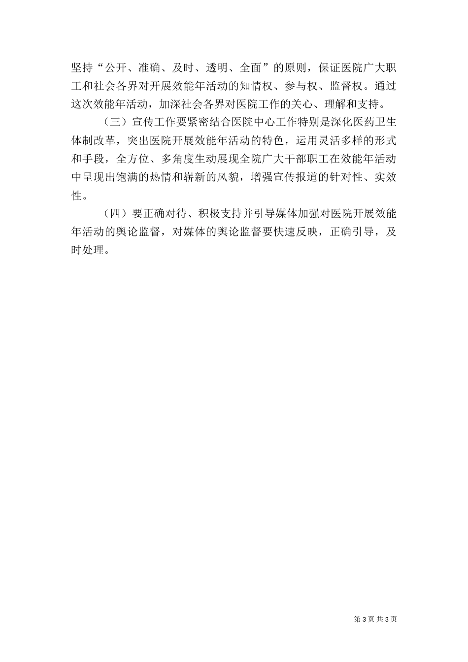 医院宣传工作方案_第3页