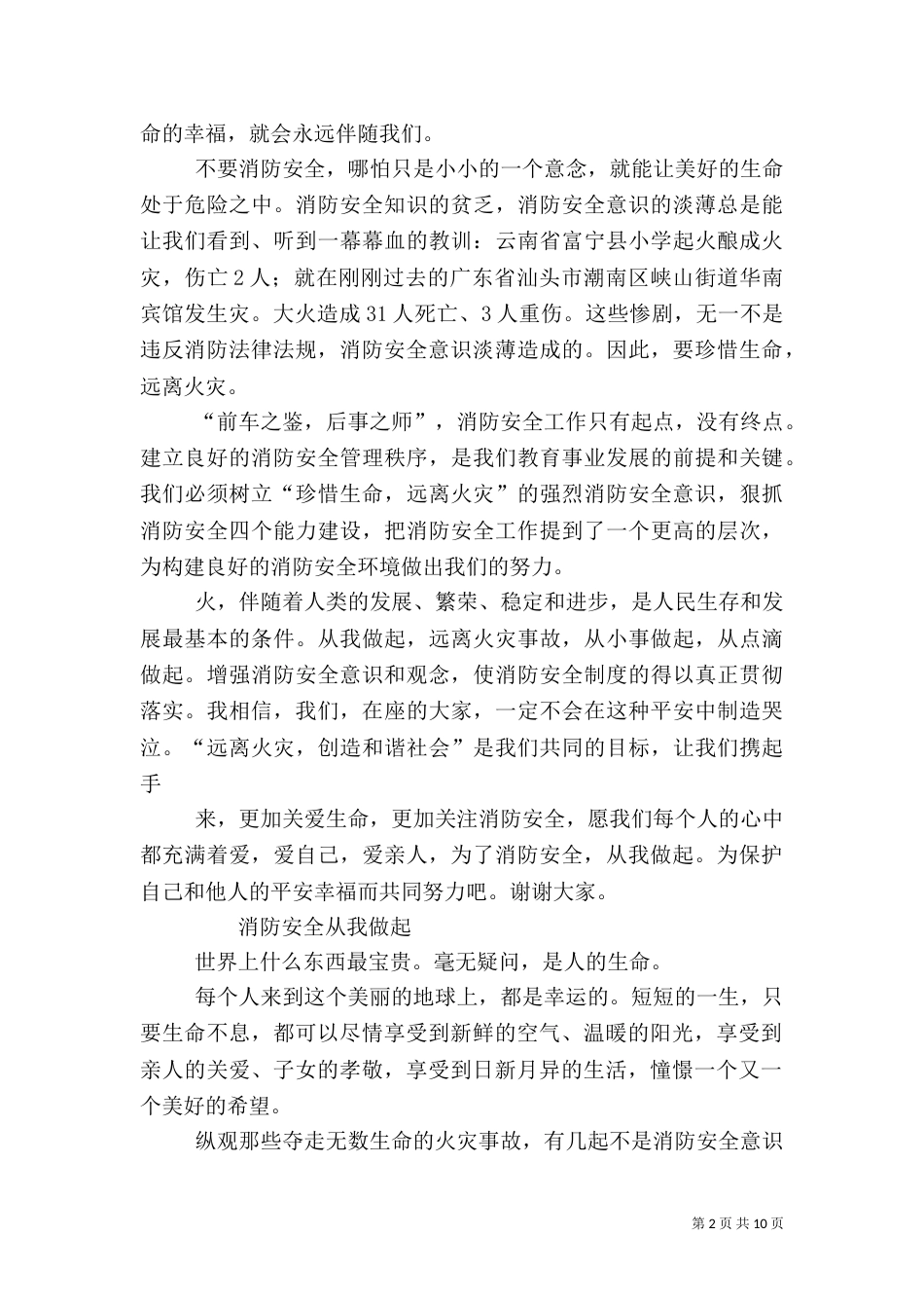 消防安全演讲稿（五）_第2页
