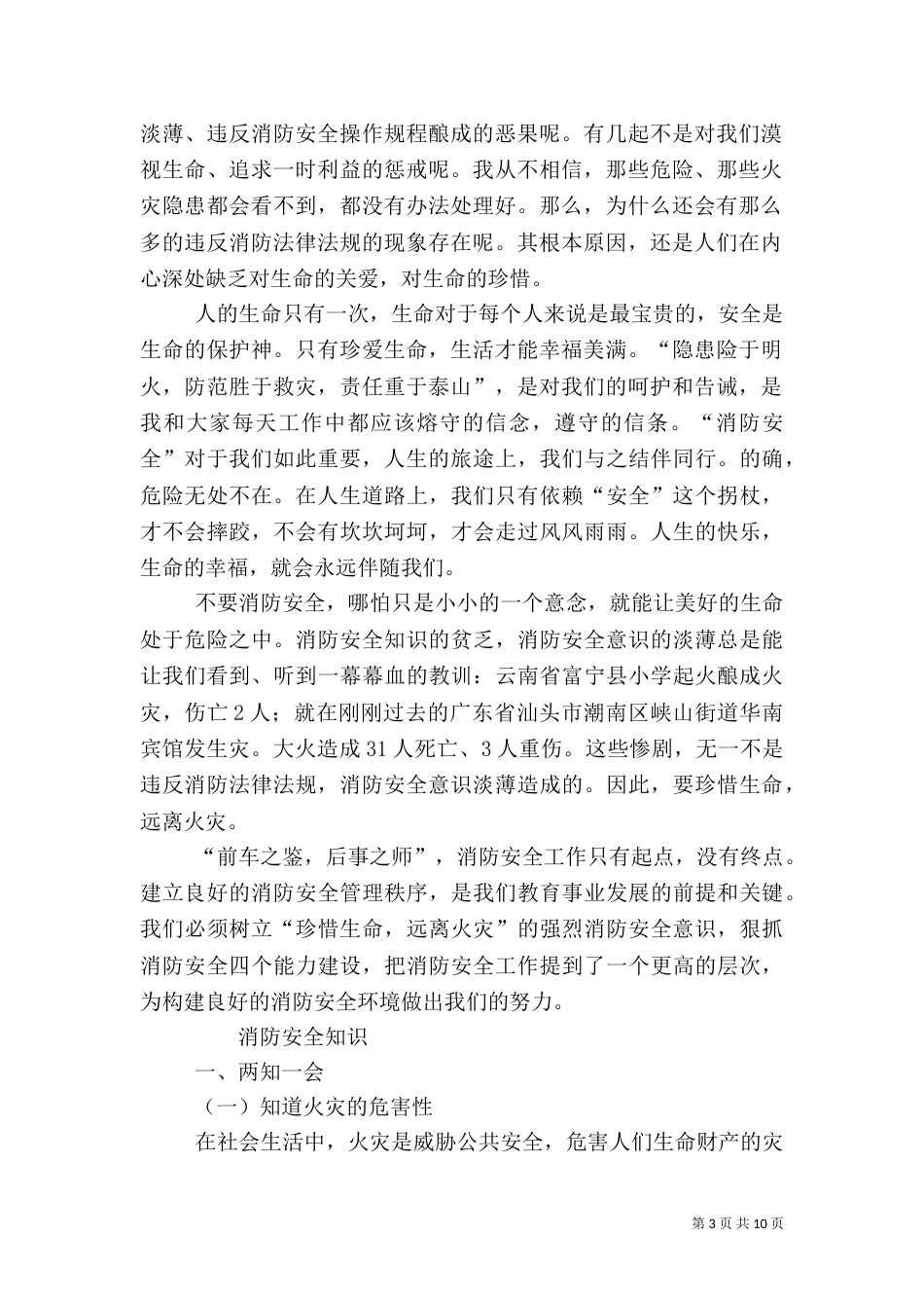 消防安全演讲稿（五）_第3页