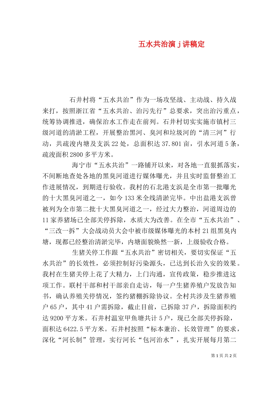 五水共治演j讲稿定（一）_第1页