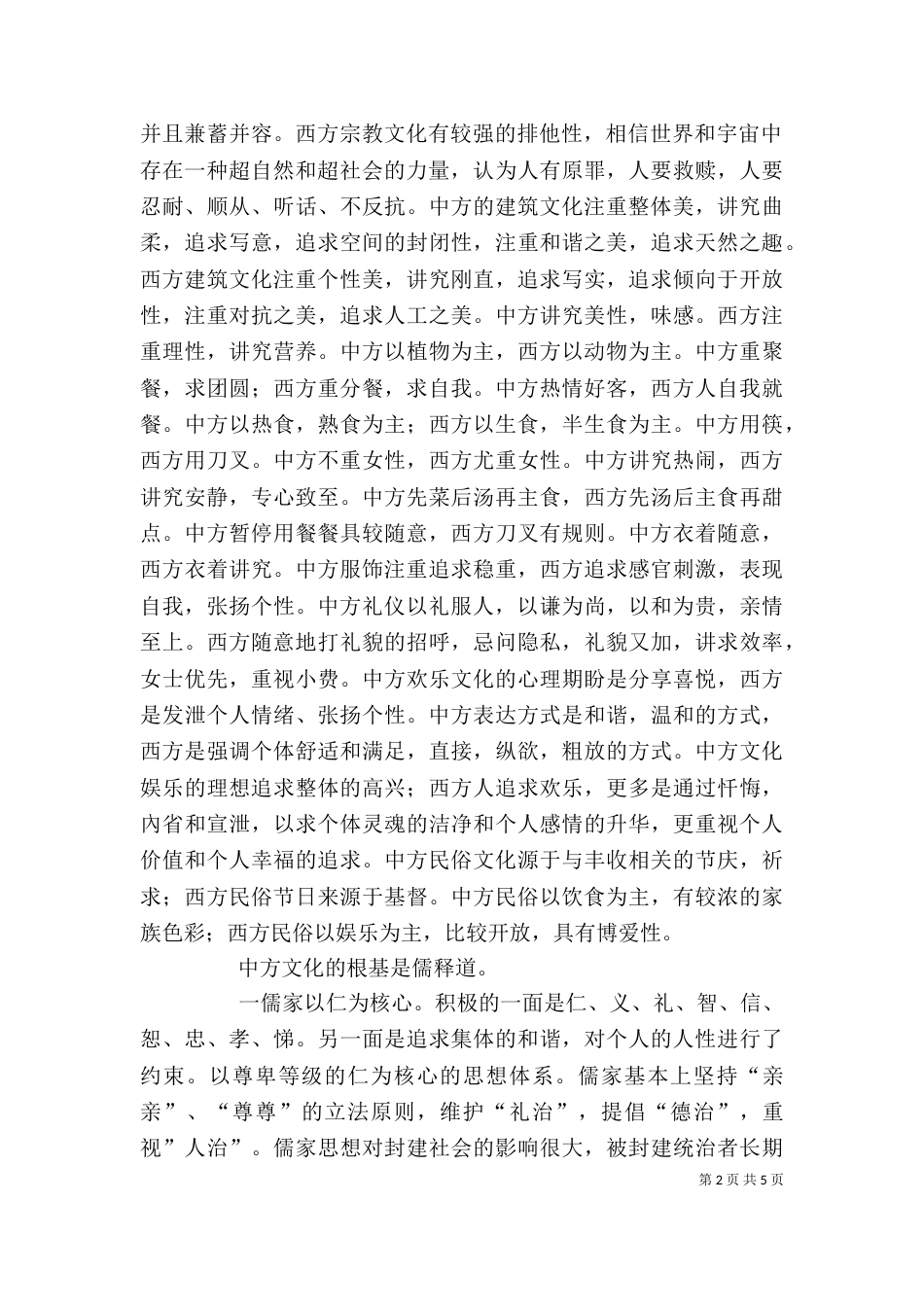 跨文化交流学习心得（二）_第2页