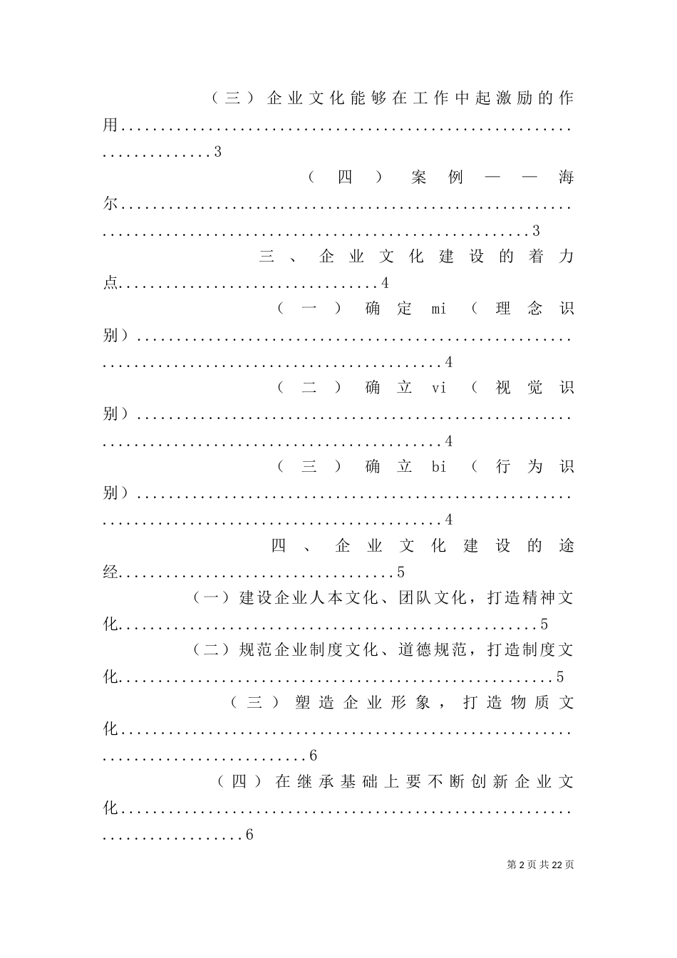 论企业文化建设的途径_第2页