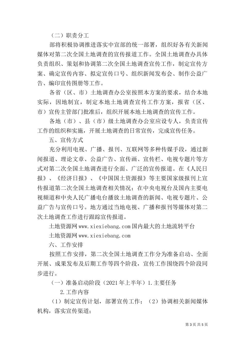 第二次全国土地调查总体方案（三）_第3页