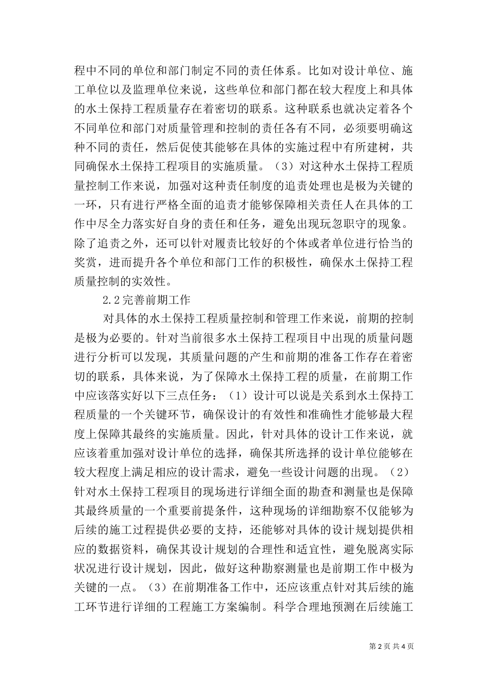 水土保持工程质量控制措施_第2页