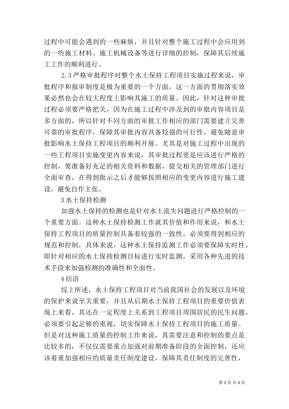 水土保持工程质量控制措施_第3页