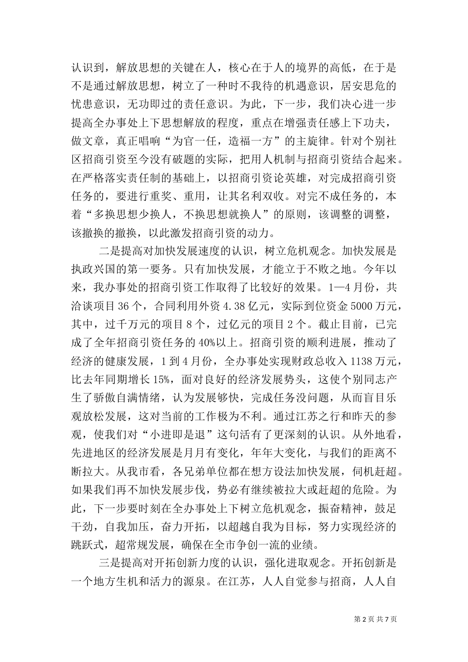 招商引资工作汇报_第2页