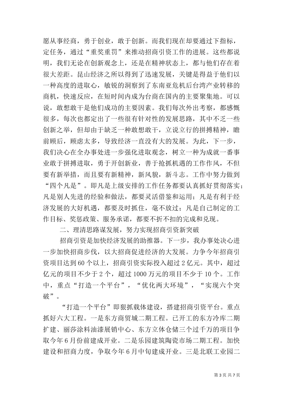 招商引资工作汇报_第3页