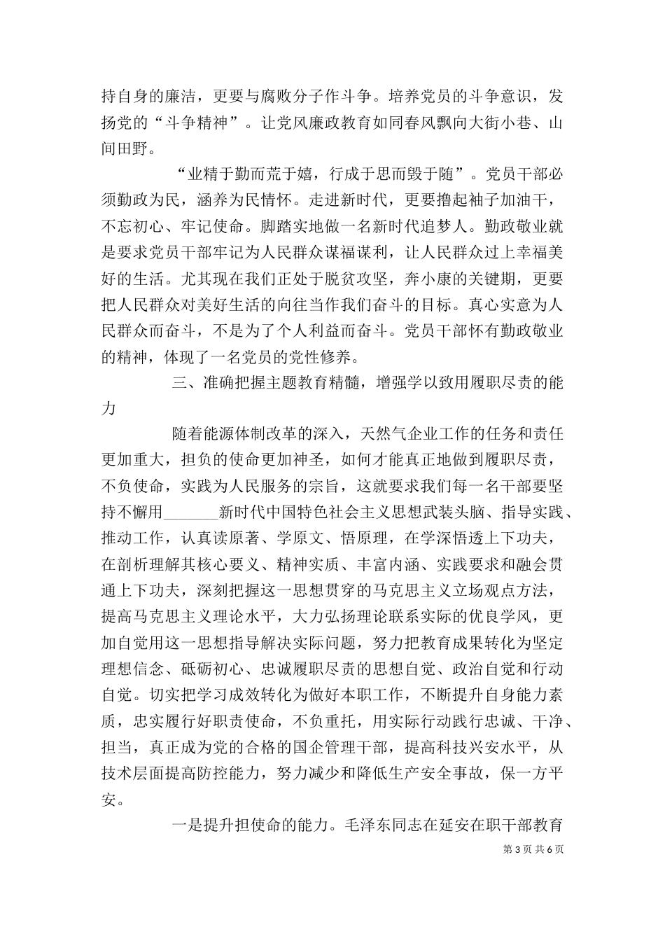 守初心 担使命 为企业高质量发展贡献力量_第3页