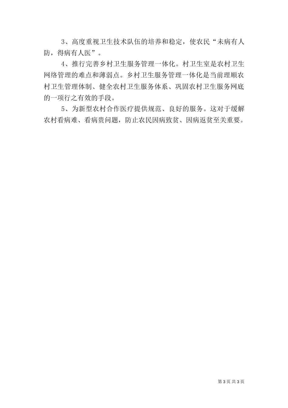 卫生院长工作心得_第3页
