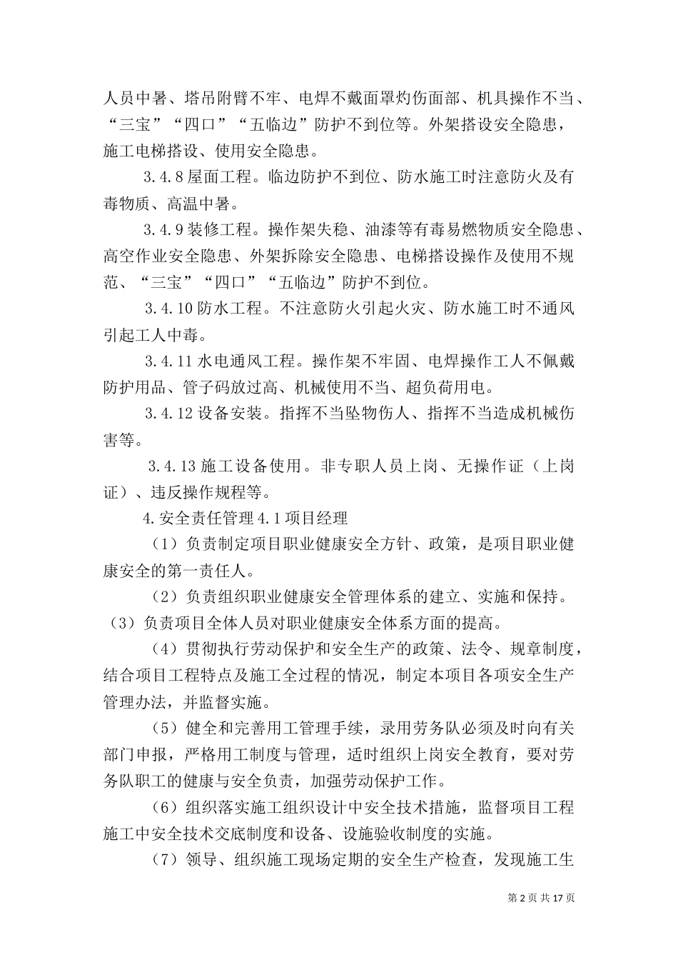 职业健康保护措施专题（四）_第2页
