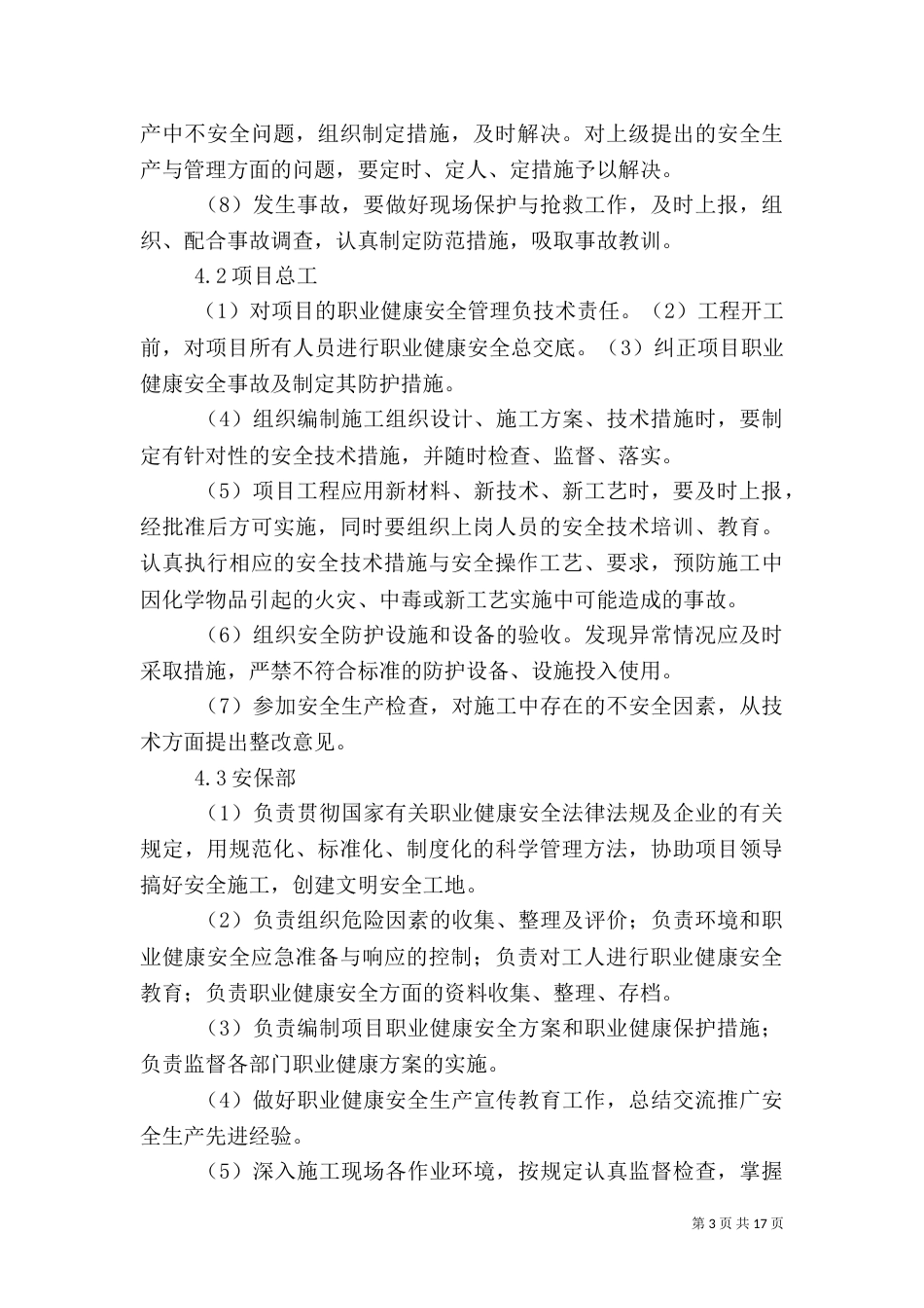 职业健康保护措施专题（四）_第3页