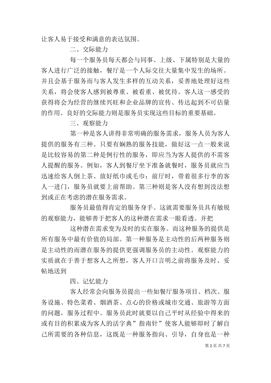 个人培训总结优秀范文_第2页