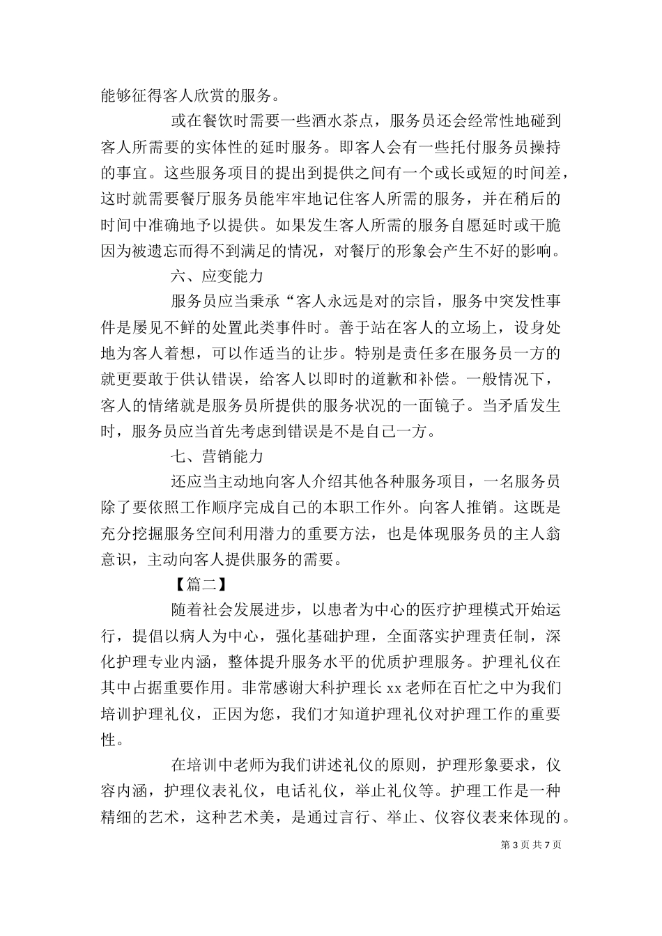 个人培训总结优秀范文_第3页
