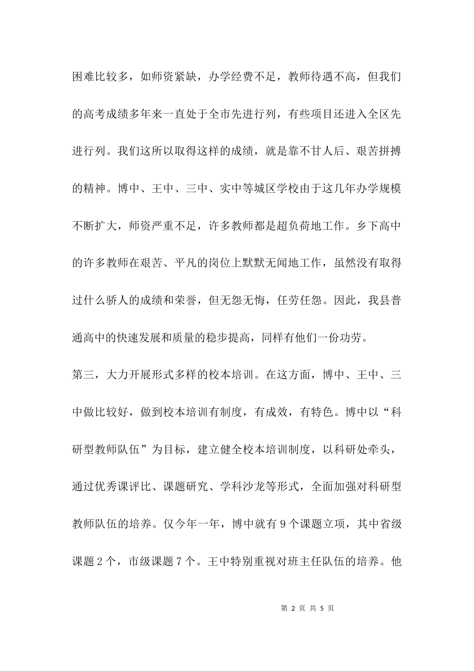 高中教育经验交流_第2页