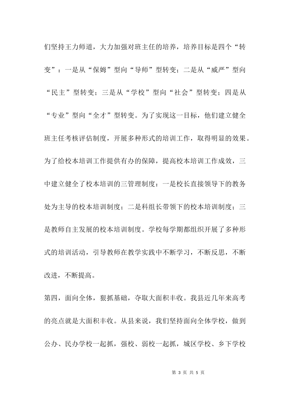 高中教育经验交流_第3页