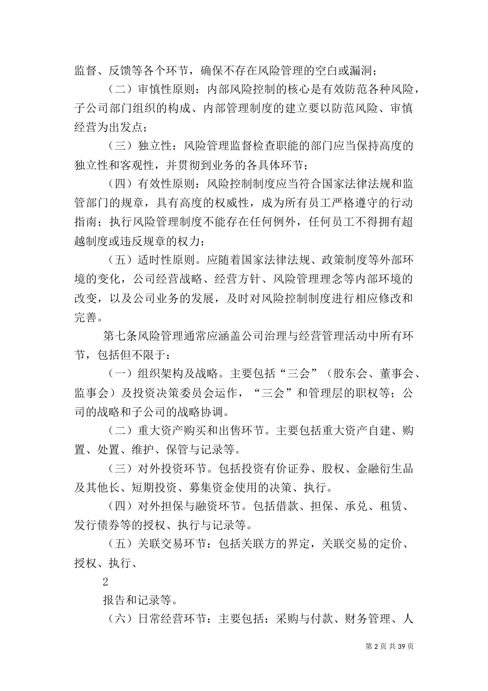 全面风险管理制度_第2页