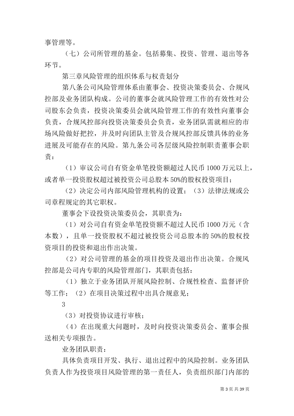 全面风险管理制度_第3页