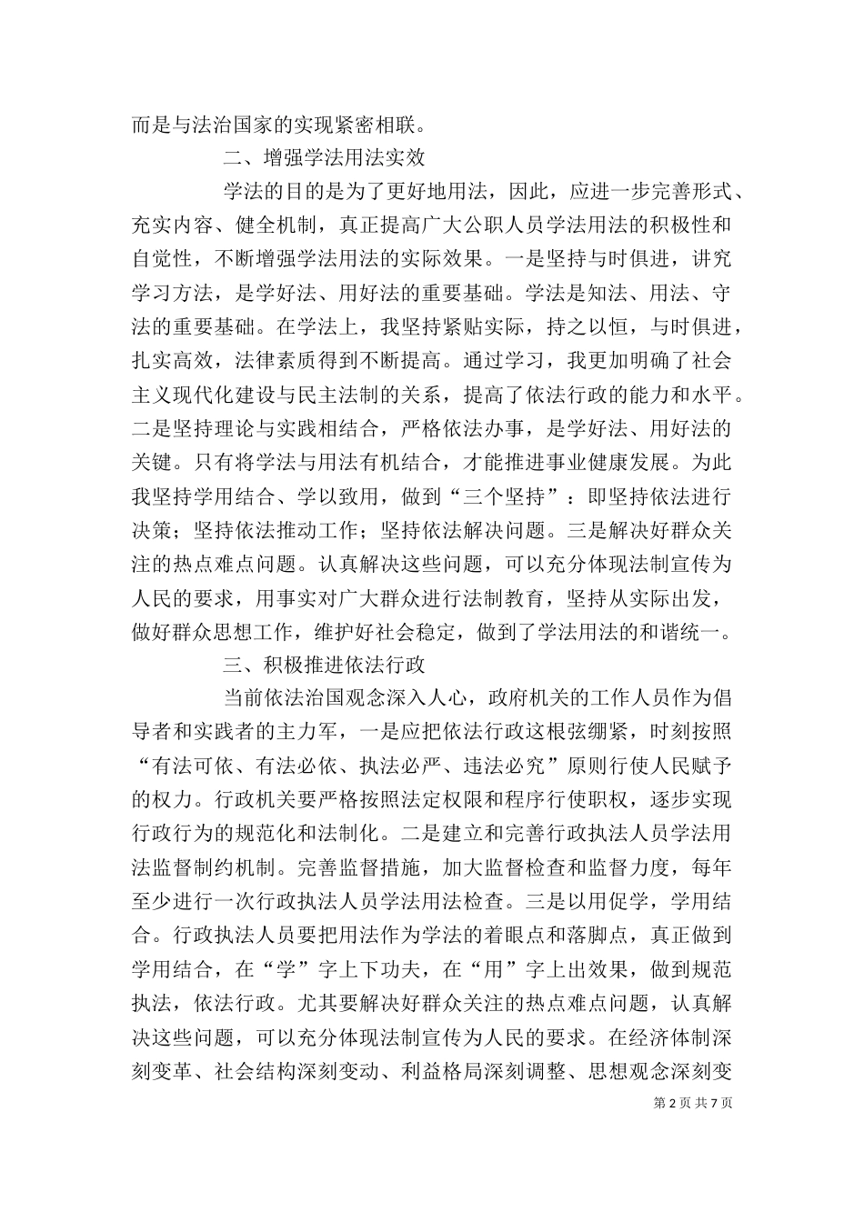 公务员学法心得体会（四）_第2页