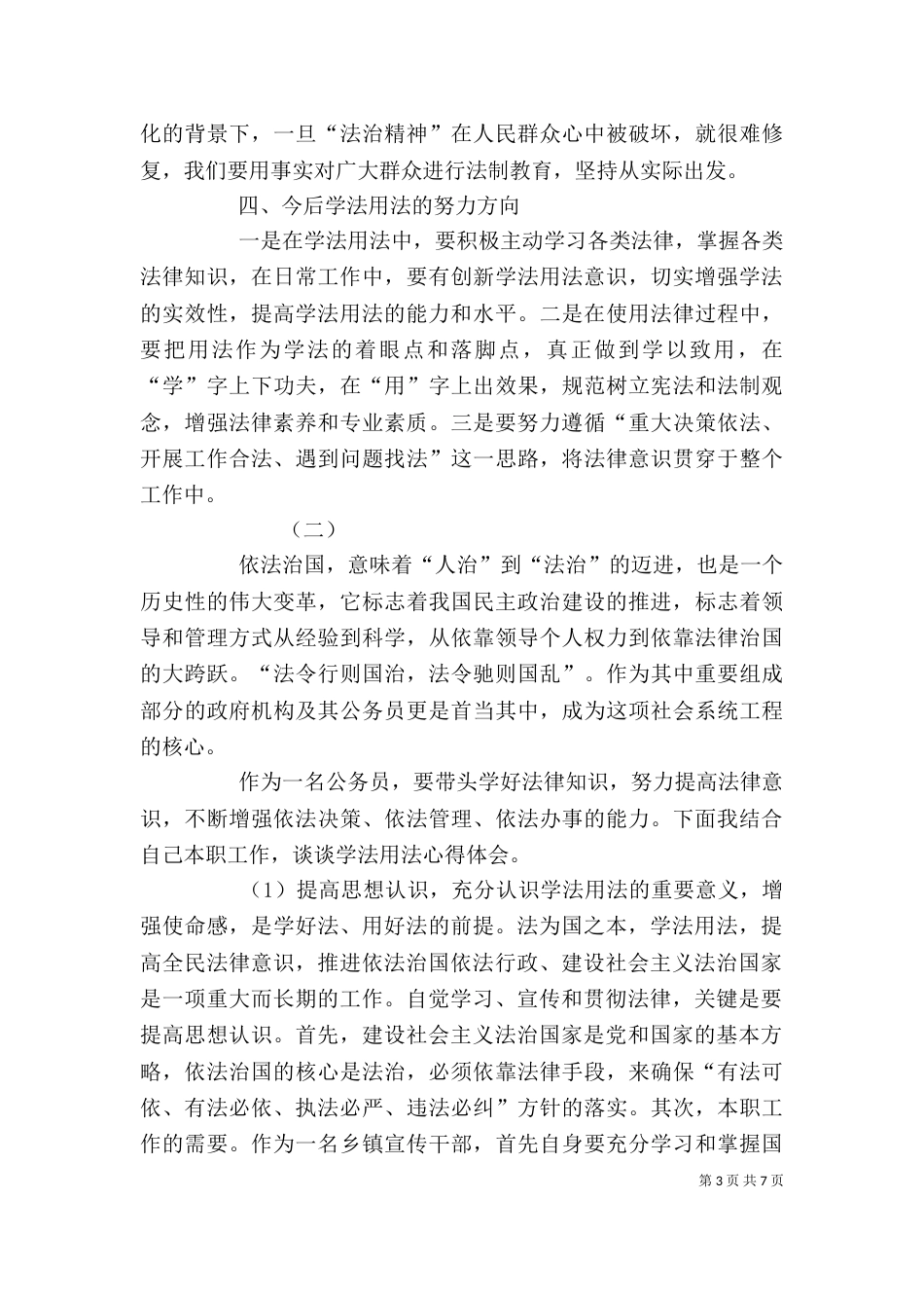 公务员学法心得体会（四）_第3页