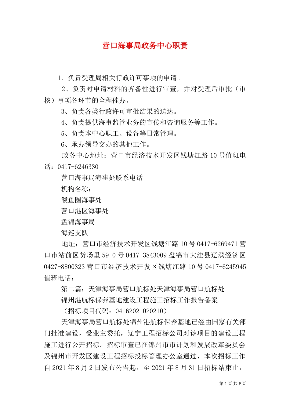 营口海事局政务中心职责_第1页