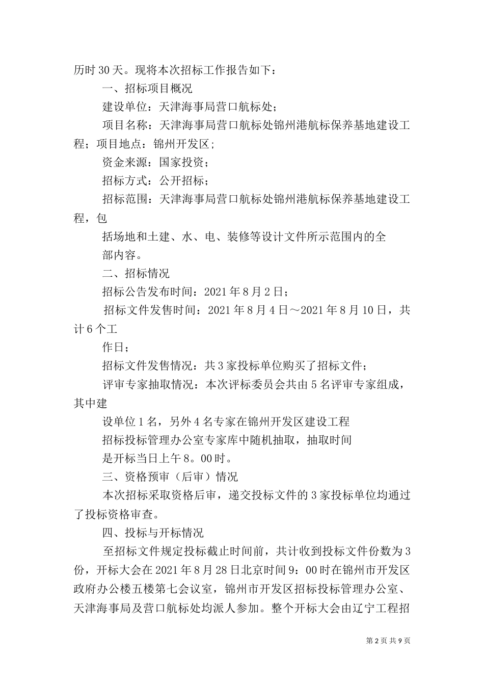 营口海事局政务中心职责_第2页