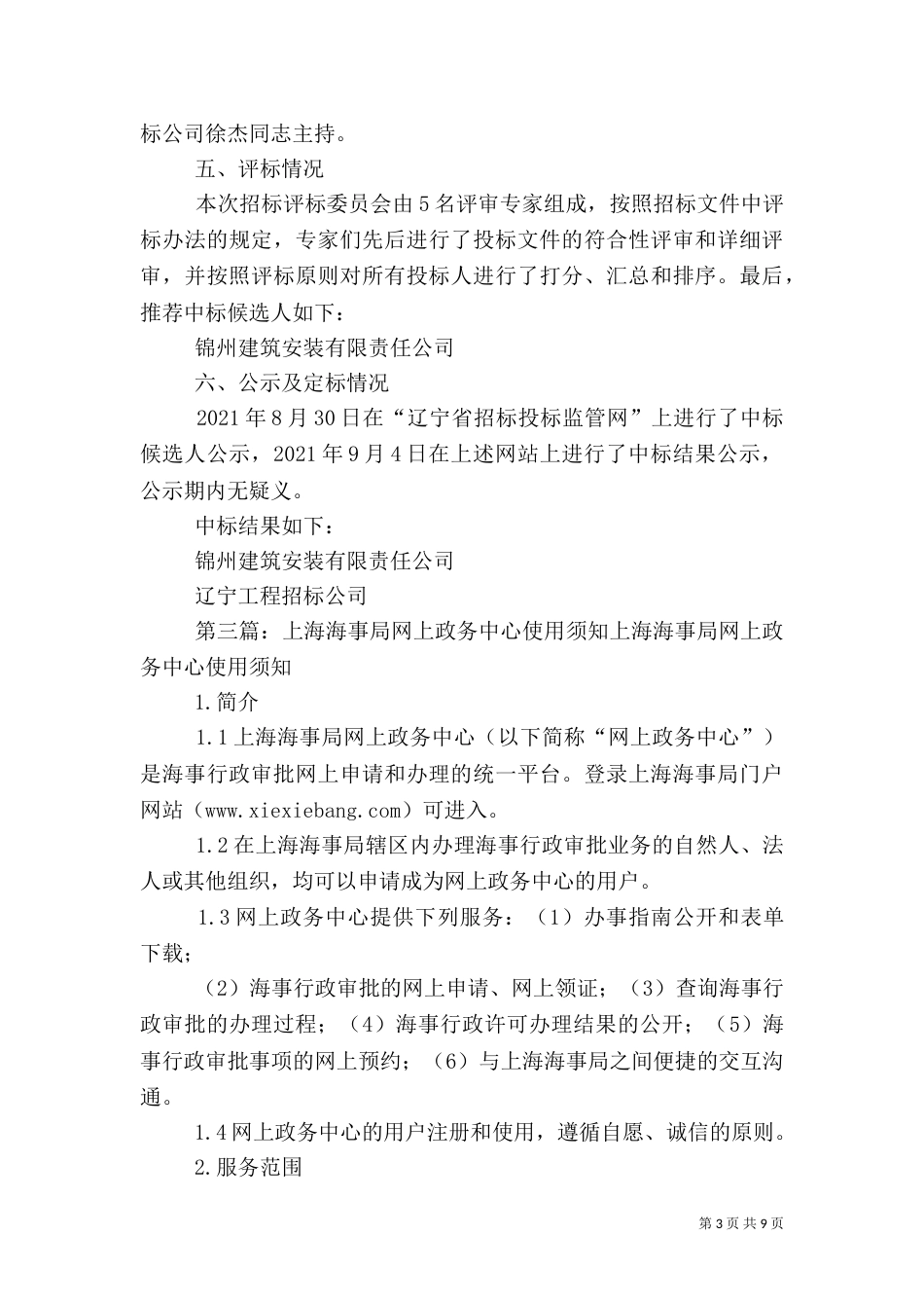 营口海事局政务中心职责_第3页