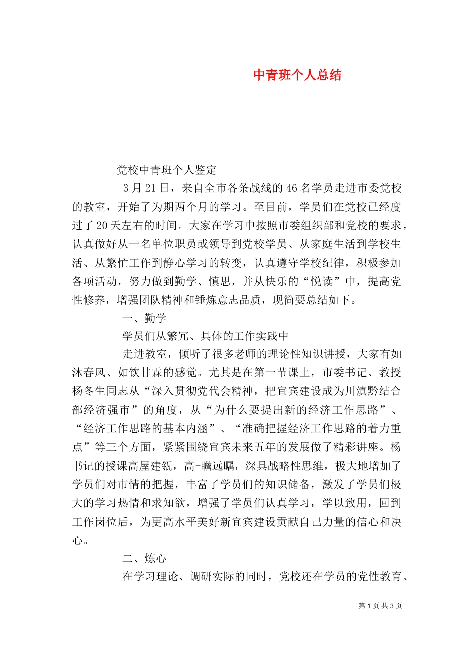 中青班个人总结（四）_第1页