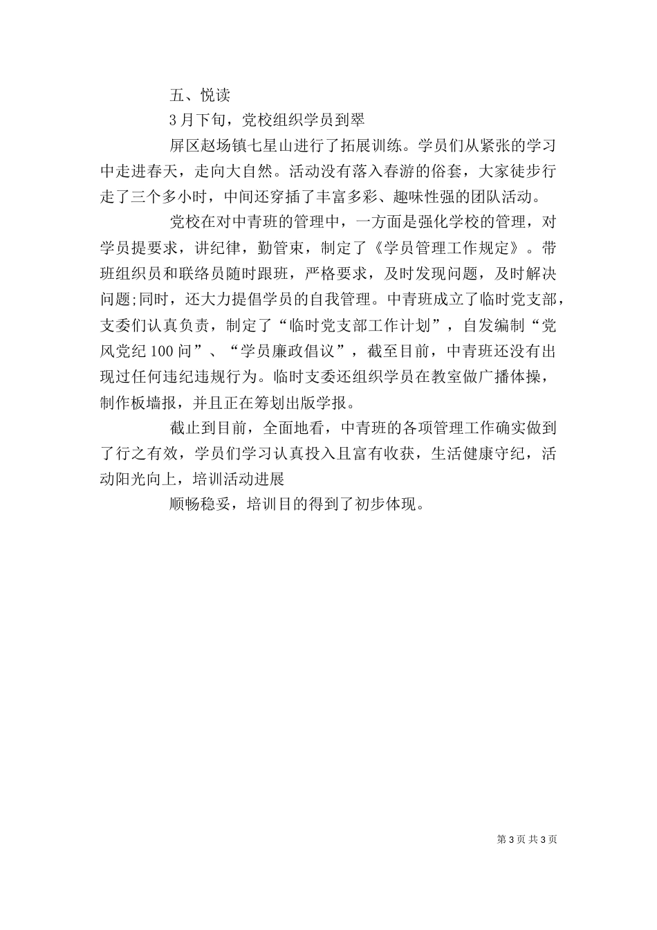 中青班个人总结（四）_第3页