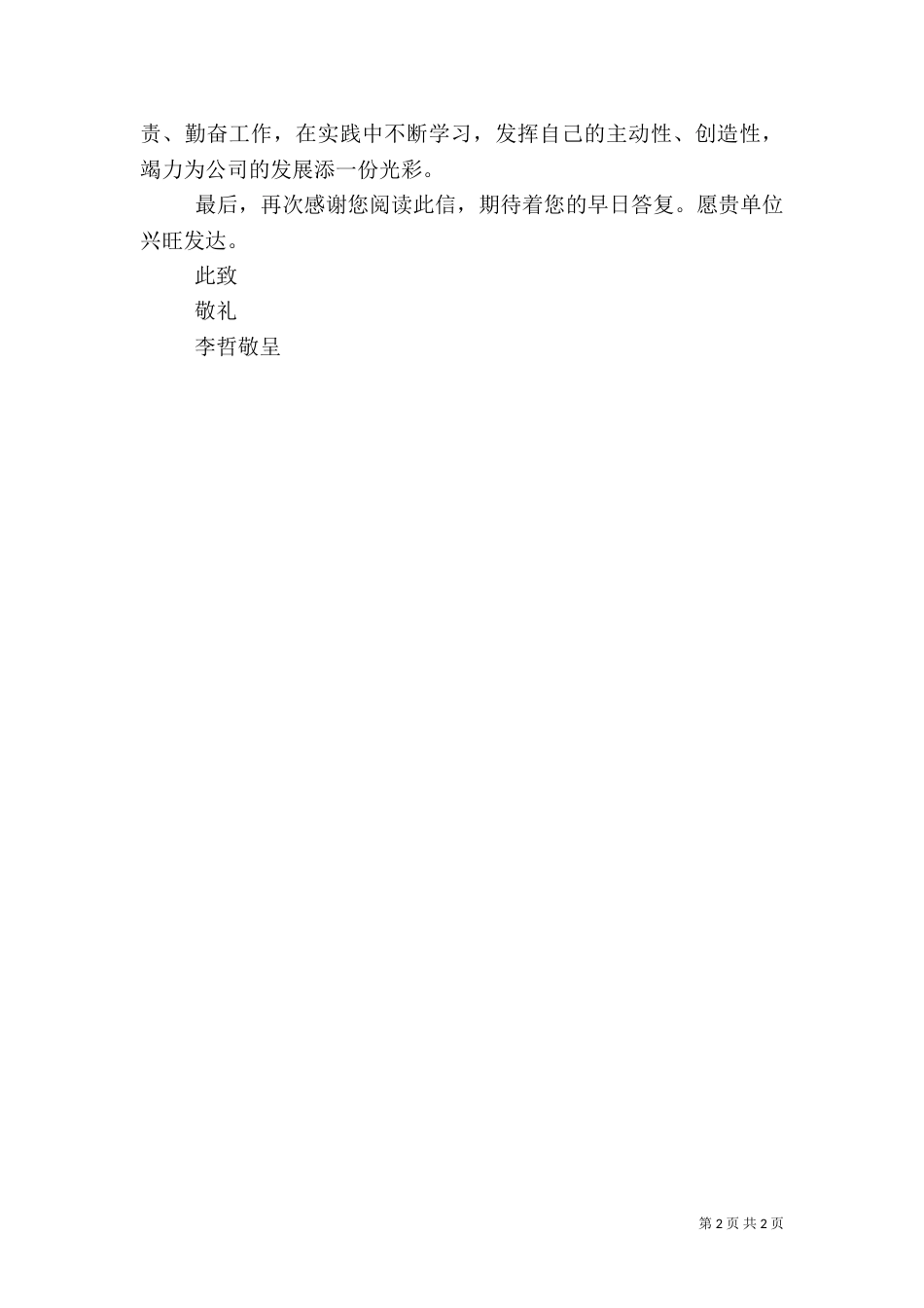旅游的管理专业（一）_第2页