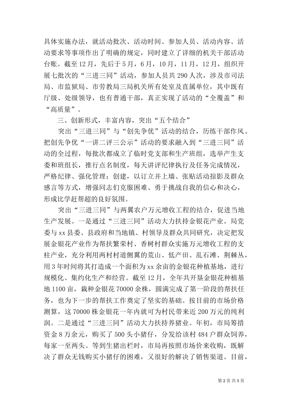 司法局“三进三同”活动总结（一）_第2页