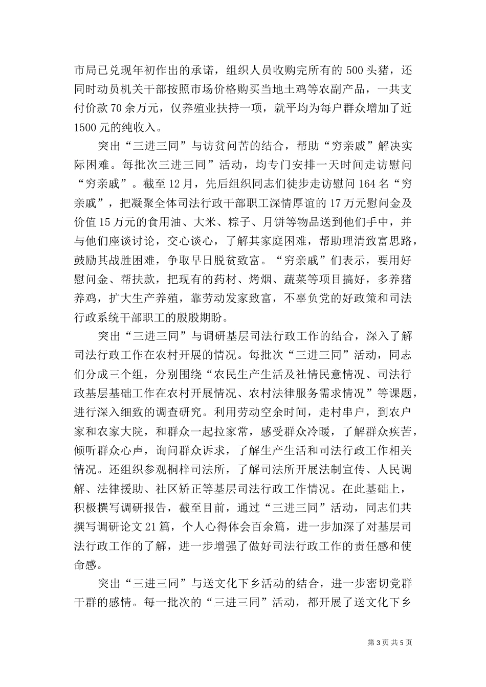 司法局“三进三同”活动总结（一）_第3页