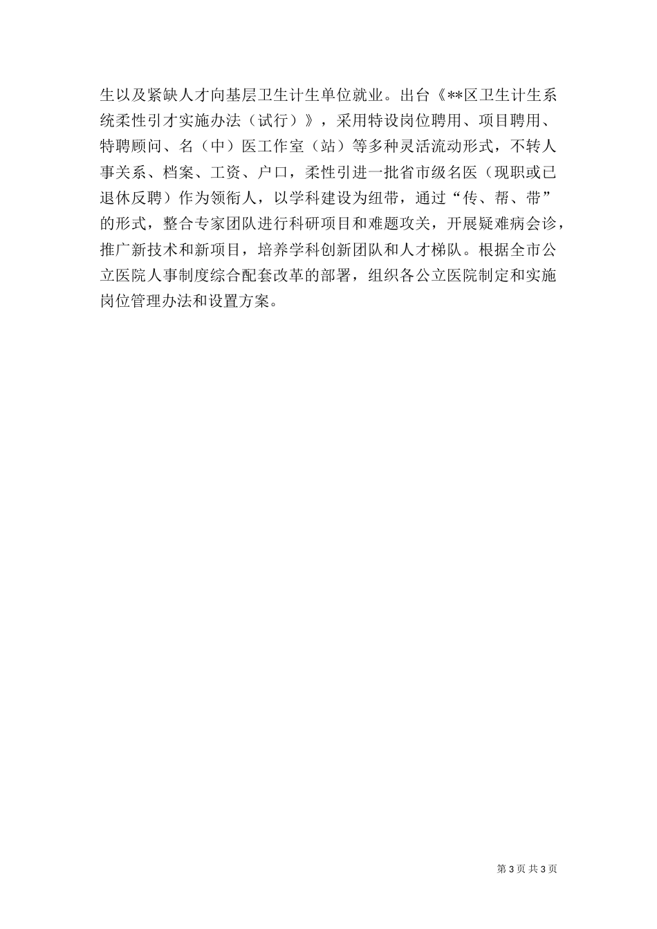 卫生局下半年工作计划书2022_第3页
