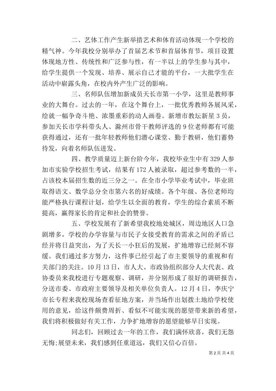 新年领导演讲稿大全_第2页