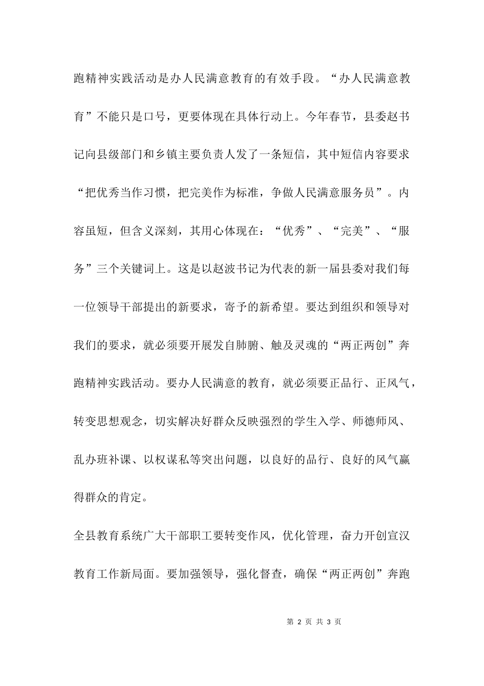 （精选）两正两创的心得体会_第2页