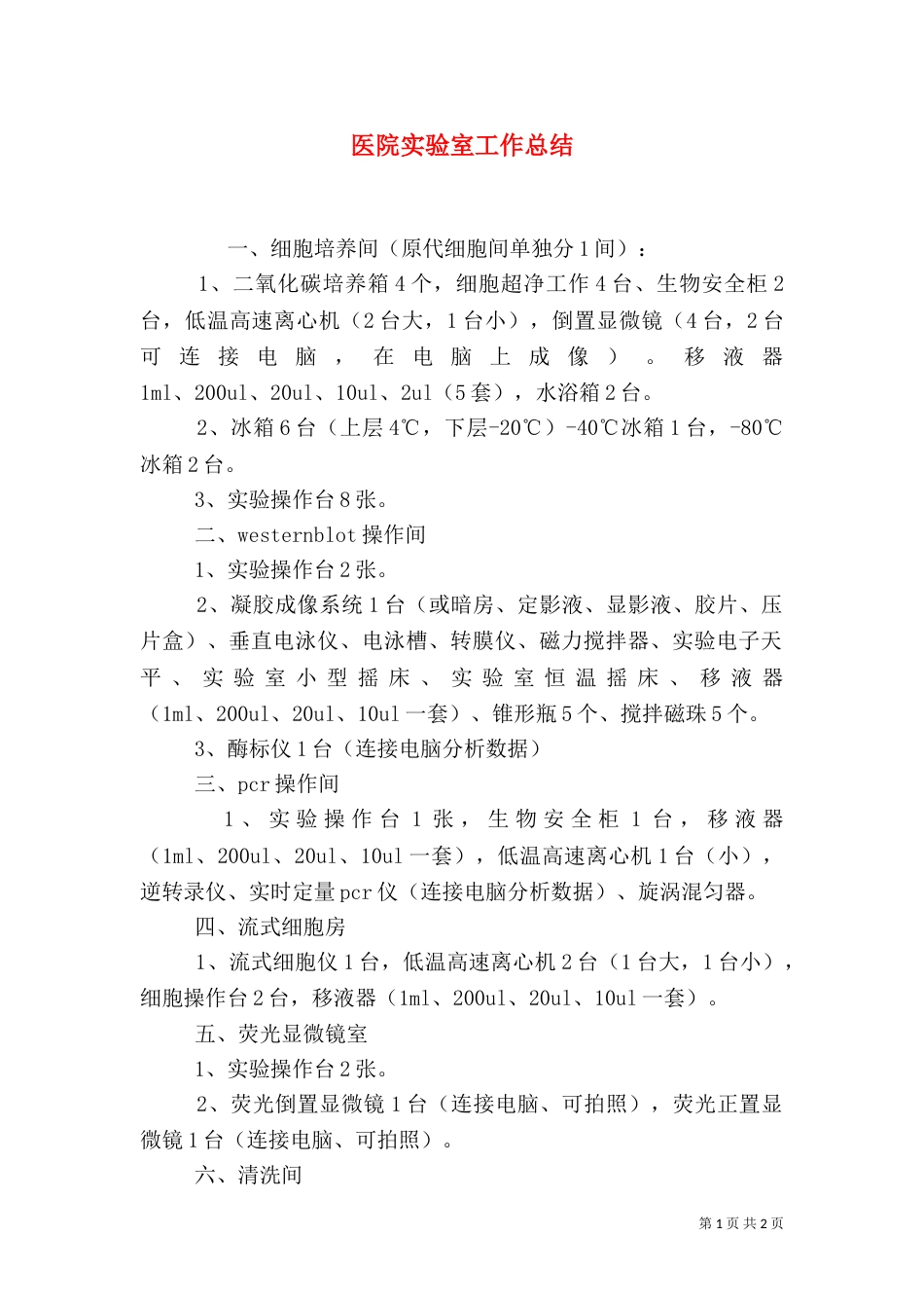 医院实验室工作总结_第1页