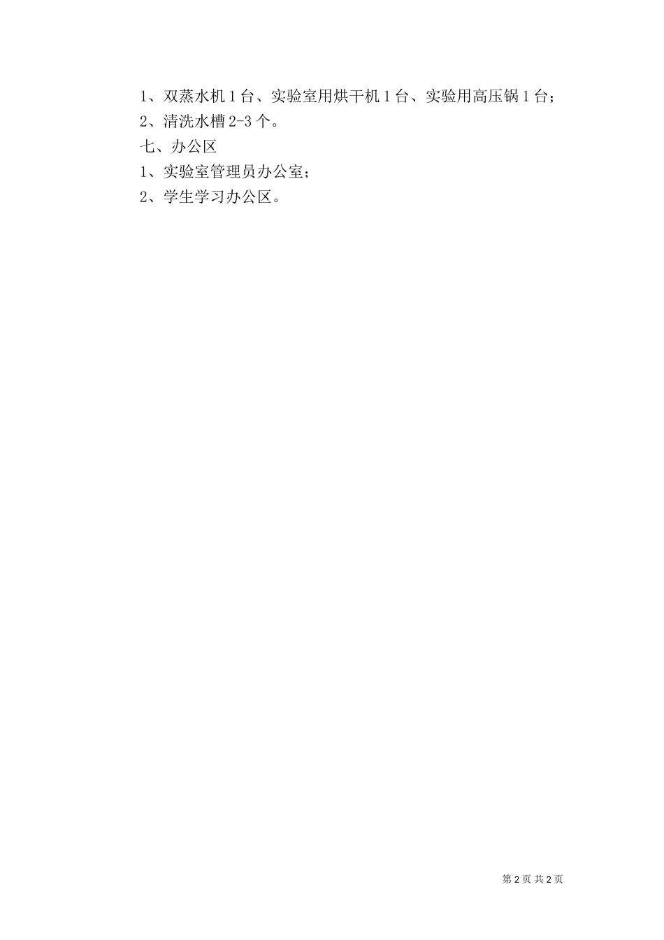 医院实验室工作总结_第2页