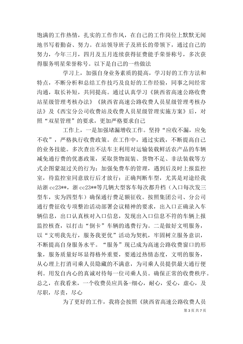 收费站个人工作总结5篇（一）_第3页