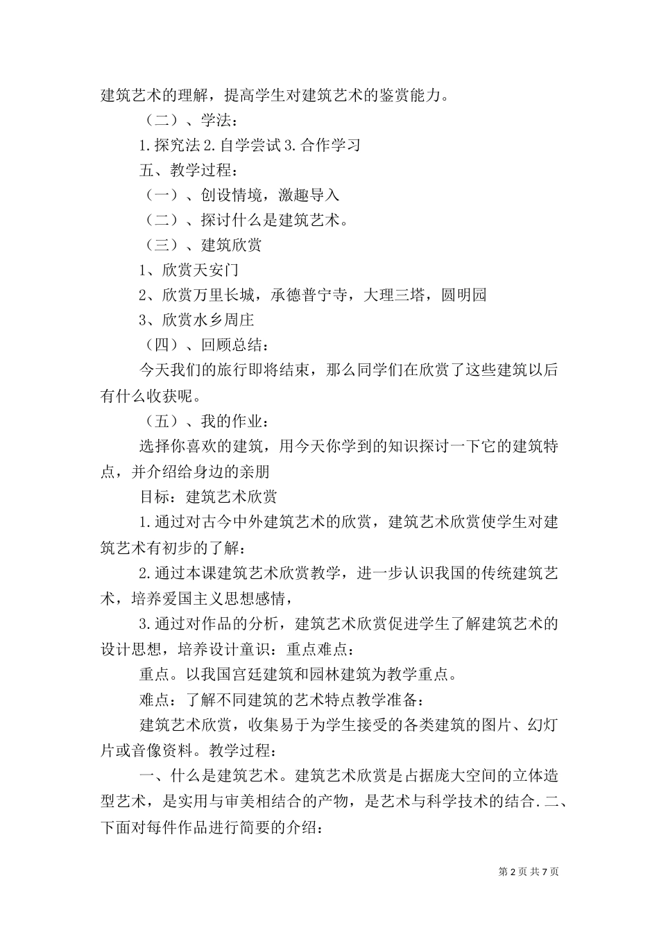 建筑艺术欣赏心得（一）_第2页