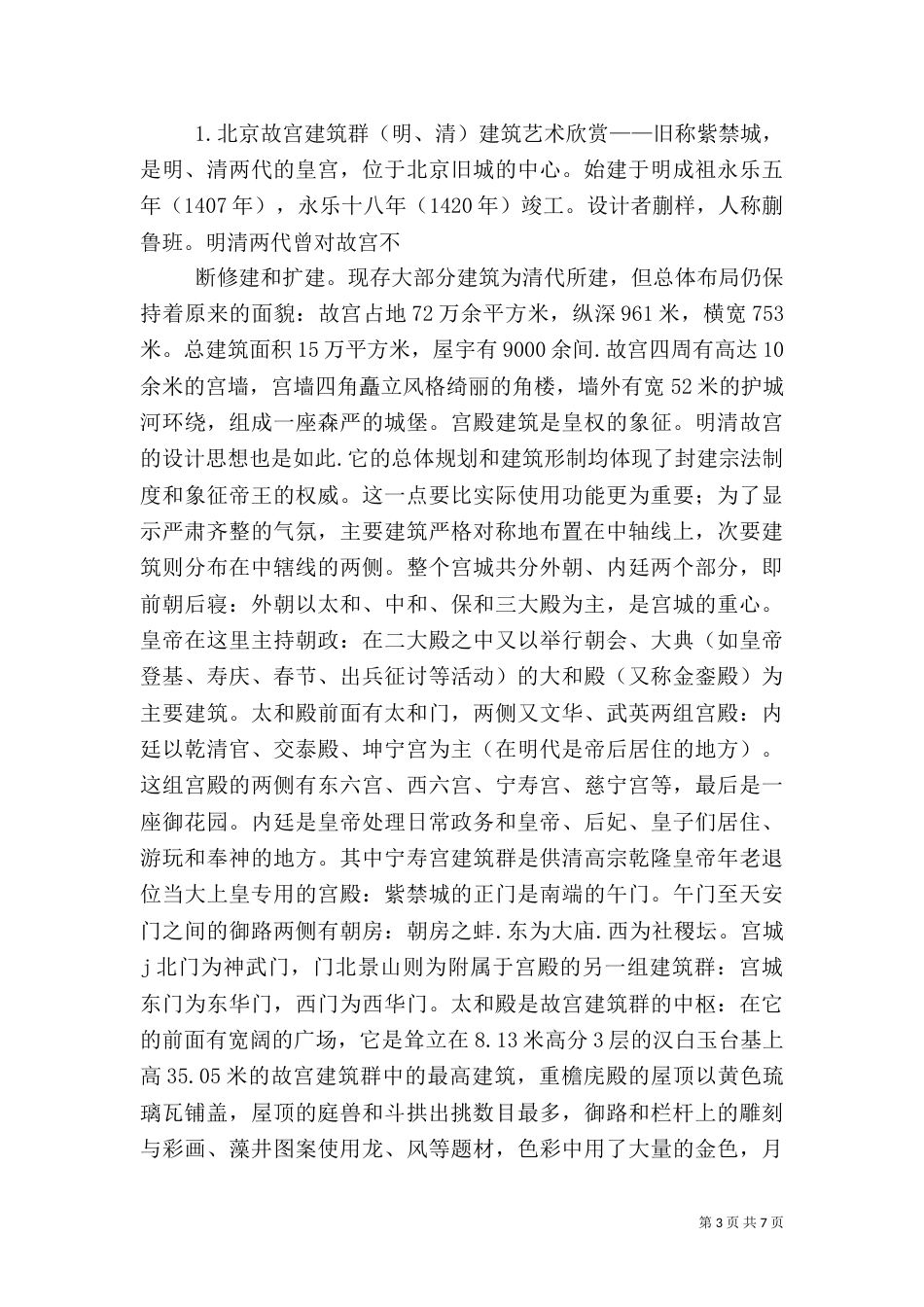 建筑艺术欣赏心得（一）_第3页