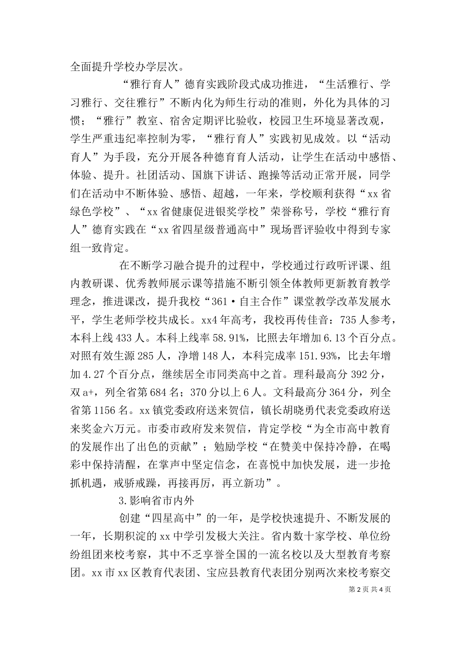 学校述职报告（一）_第2页