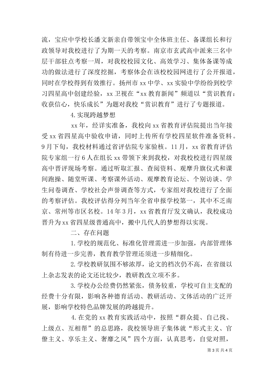 学校述职报告（一）_第3页