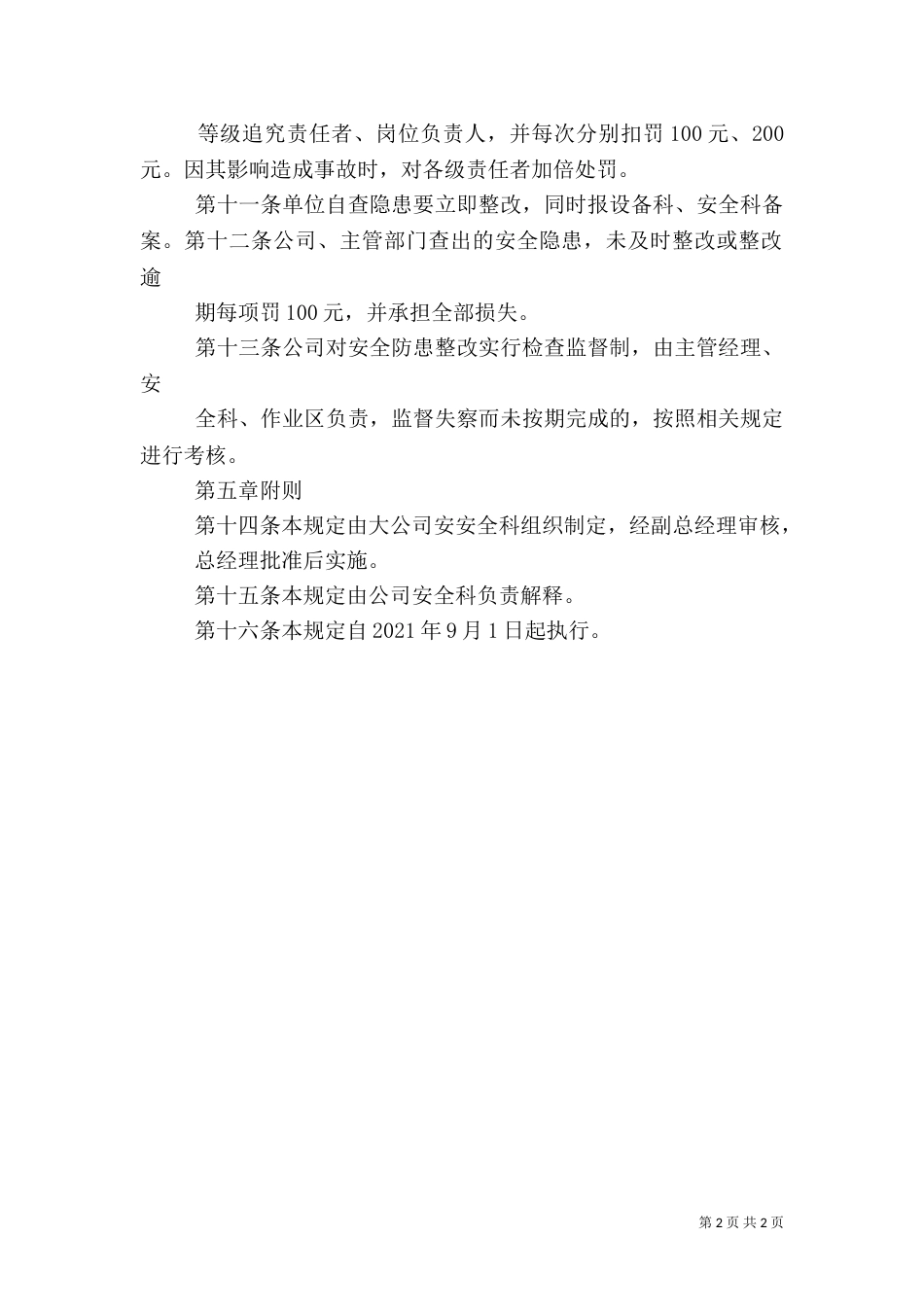 安全隐患排查治理管理制度（七）_第2页