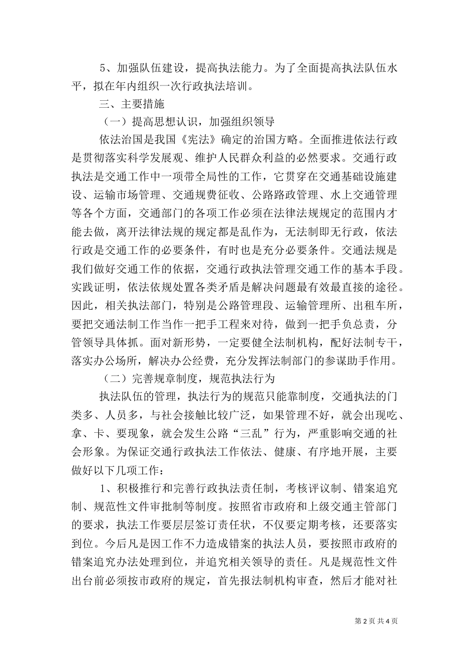 行政执法工作要点（三）_第2页