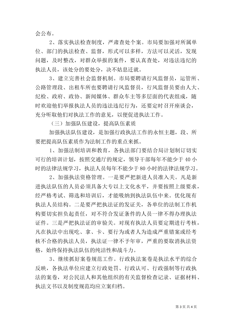 行政执法工作要点（三）_第3页