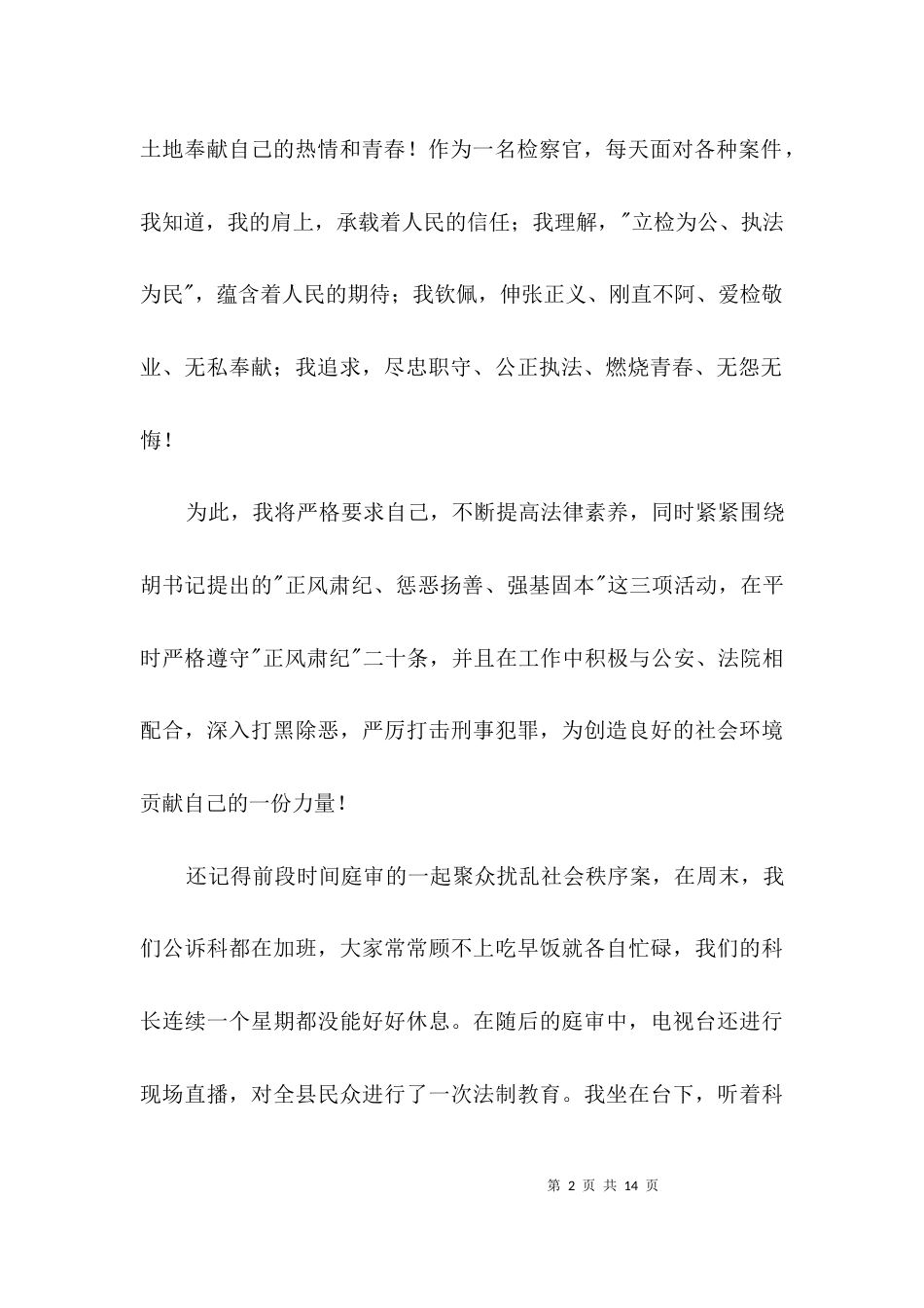 检察院立检为公优秀发言稿3篇_第2页