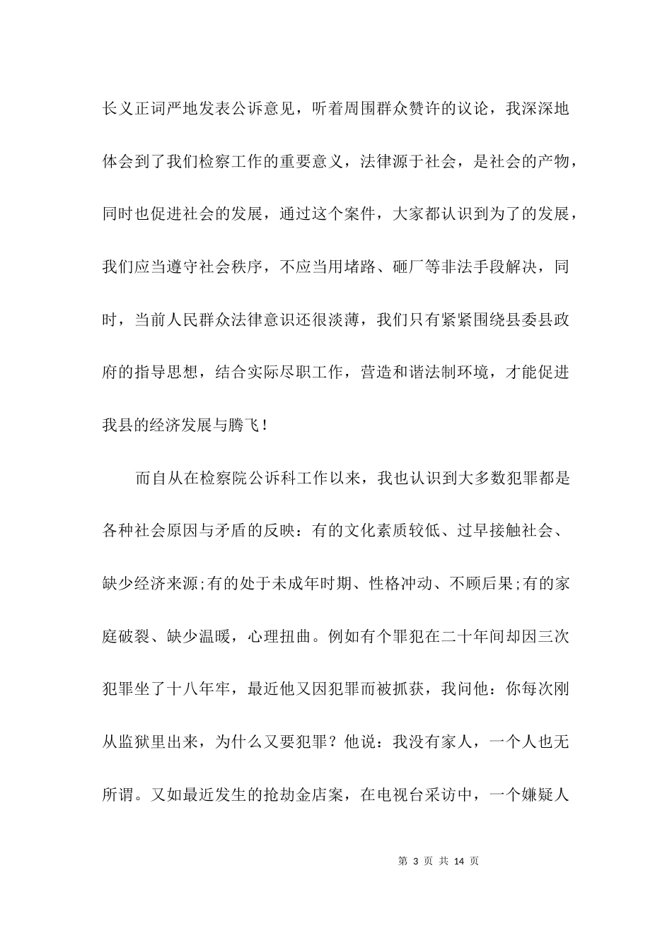 检察院立检为公优秀发言稿3篇_第3页